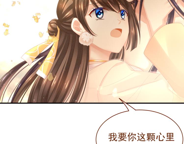 女帝多蓝颜韩漫全集-第11话 要你完完全全属于我无删减无遮挡章节图片 