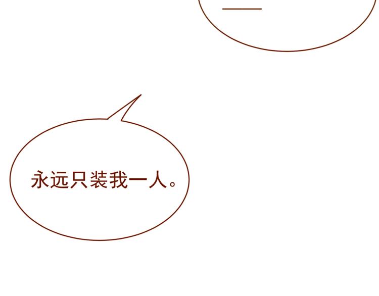 女帝多蓝颜韩漫全集-第11话 要你完完全全属于我无删减无遮挡章节图片 