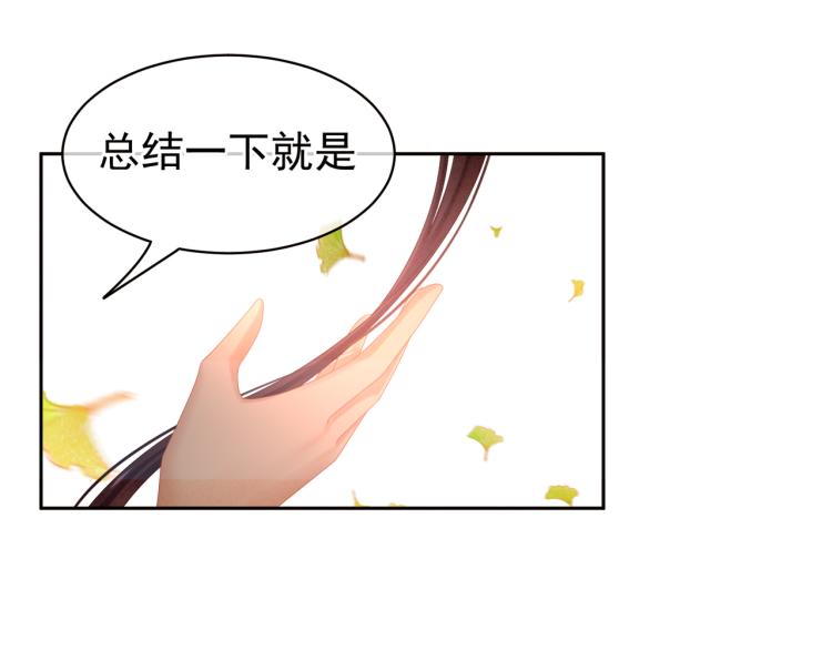 女帝多蓝颜韩漫全集-第11话 要你完完全全属于我无删减无遮挡章节图片 
