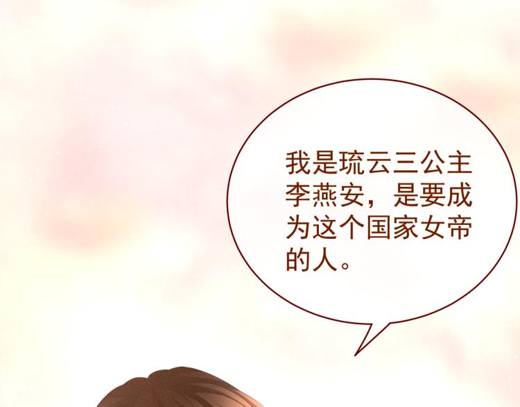 女帝多蓝颜韩漫全集-第11话 要你完完全全属于我无删减无遮挡章节图片 