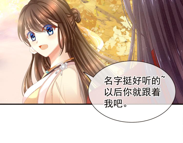 女帝多蓝颜韩漫全集-第11话 要你完完全全属于我无删减无遮挡章节图片 