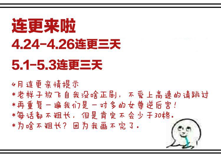 女帝多蓝颜韩漫全集-第108话 坏蛋，快点儿无删减无遮挡章节图片 
