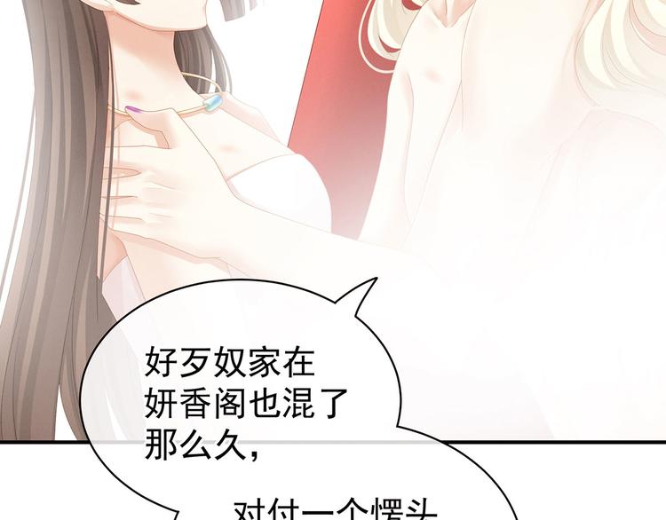 女帝多蓝颜韩漫全集-第110话 用我无删减无遮挡章节图片 