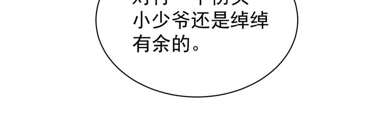女帝多蓝颜韩漫全集-第110话 用我无删减无遮挡章节图片 
