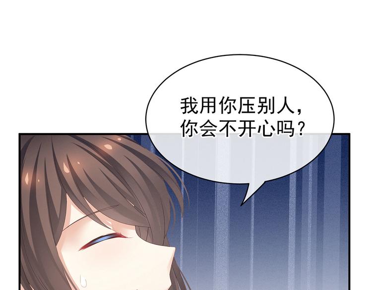 女帝多蓝颜韩漫全集-第110话 用我无删减无遮挡章节图片 