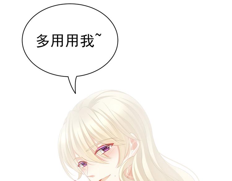 女帝多蓝颜韩漫全集-第110话 用我无删减无遮挡章节图片 