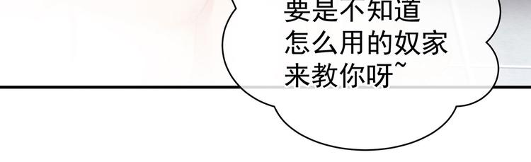 女帝多蓝颜韩漫全集-第110话 用我无删减无遮挡章节图片 