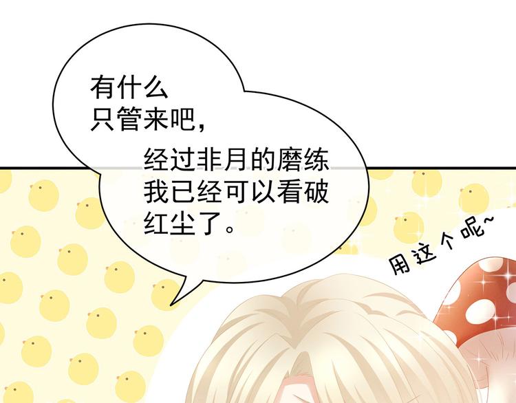 女帝多蓝颜韩漫全集-第110话 用我无删减无遮挡章节图片 