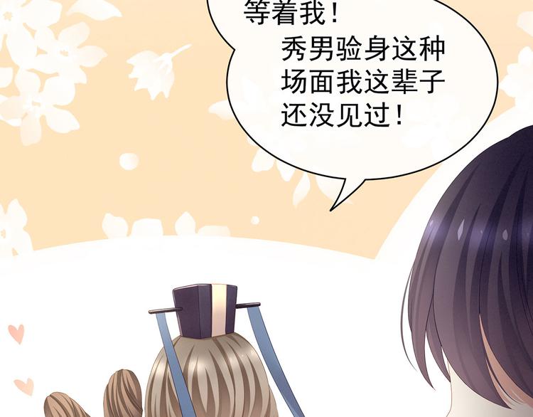 女帝多蓝颜韩漫全集-第111话 我男人够多了！无删减无遮挡章节图片 