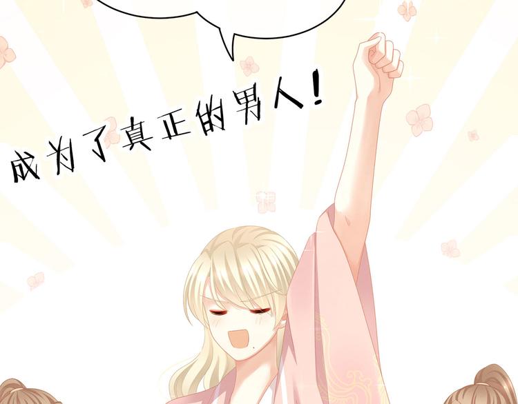 女帝多蓝颜韩漫全集-第111话 我男人够多了！无删减无遮挡章节图片 