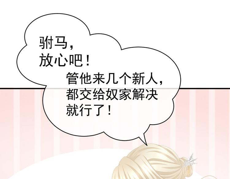 女帝多蓝颜韩漫全集-第111话 我男人够多了！无删减无遮挡章节图片 