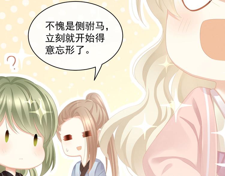 女帝多蓝颜韩漫全集-第111话 我男人够多了！无删减无遮挡章节图片 