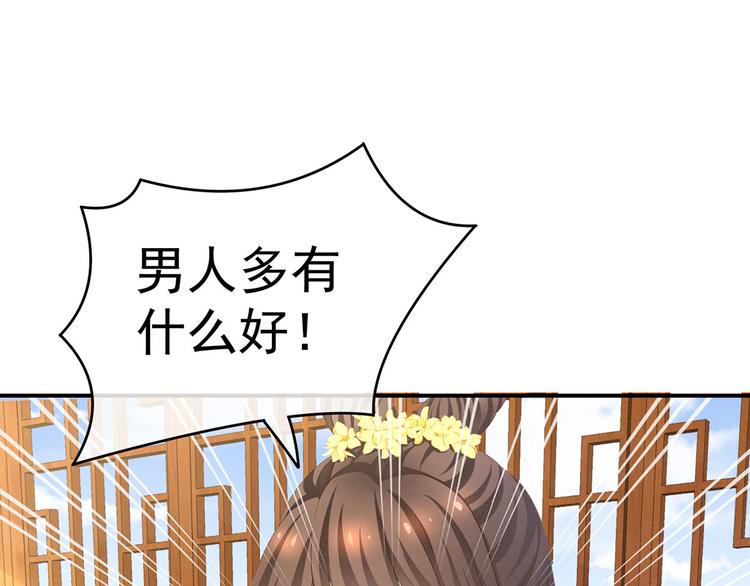 女帝多蓝颜韩漫全集-第111话 我男人够多了！无删减无遮挡章节图片 