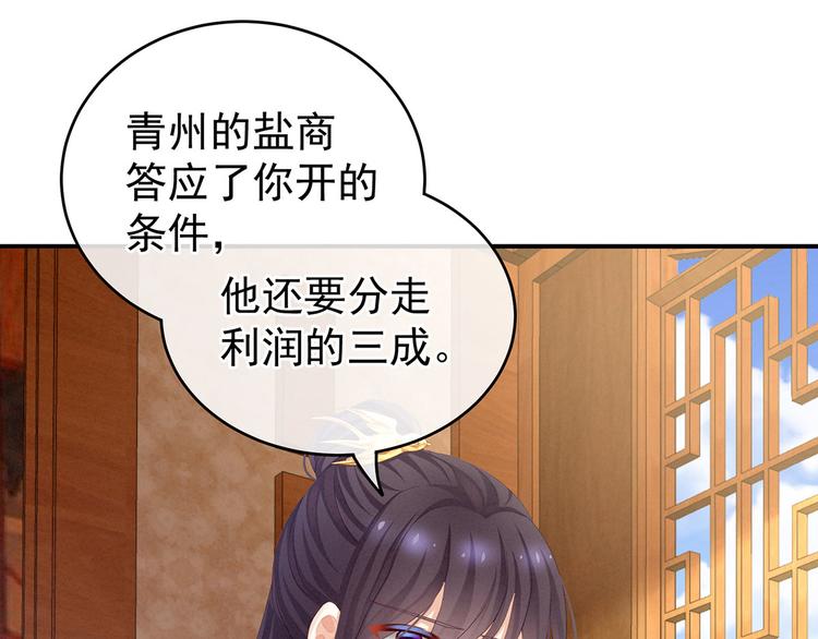 女帝多蓝颜韩漫全集-第111话 我男人够多了！无删减无遮挡章节图片 