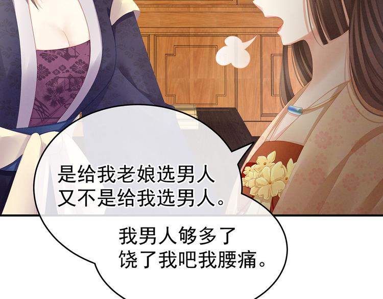 女帝多蓝颜韩漫全集-第111话 我男人够多了！无删减无遮挡章节图片 