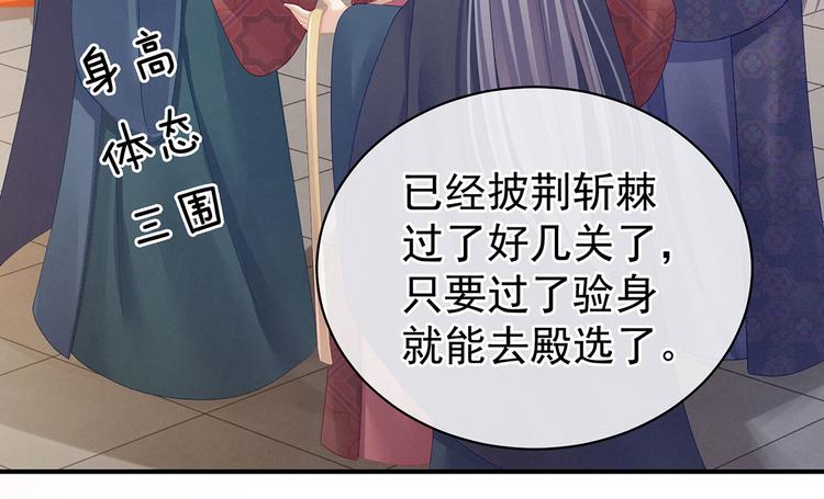 女帝多蓝颜韩漫全集-第112话 验身无删减无遮挡章节图片 
