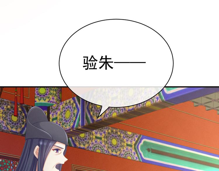 女帝多蓝颜韩漫全集-第112话 验身无删减无遮挡章节图片 