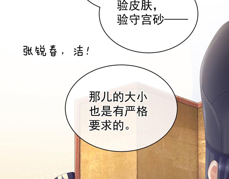 女帝多蓝颜韩漫全集-第112话 验身无删减无遮挡章节图片 