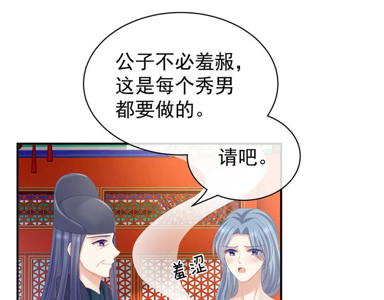 女帝多蓝颜韩漫全集-第112话 验身无删减无遮挡章节图片 