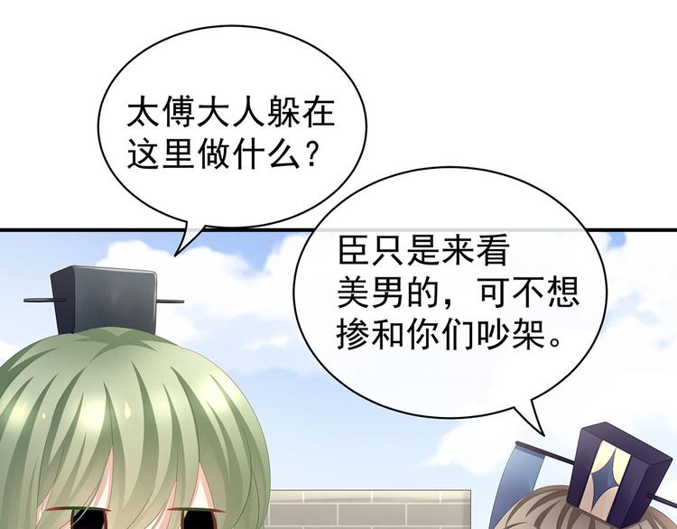 女帝多蓝颜韩漫全集-第112话 验身无删减无遮挡章节图片 