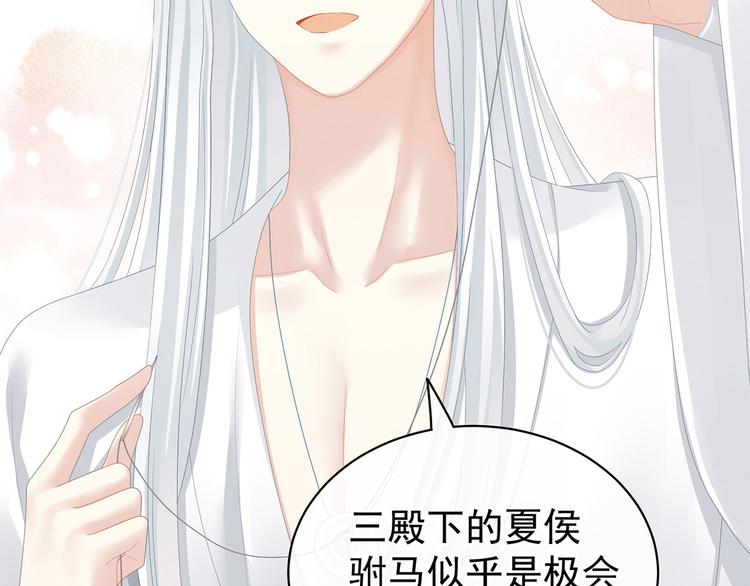 女帝多蓝颜韩漫全集-第113话 舍不得我？无删减无遮挡章节图片 