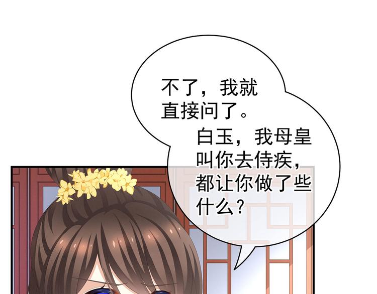 女帝多蓝颜韩漫全集-第113话 舍不得我？无删减无遮挡章节图片 