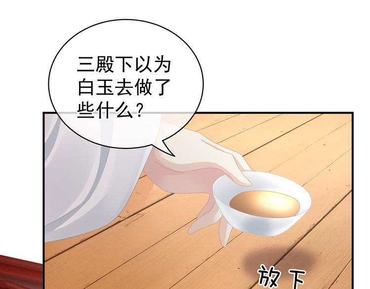 女帝多蓝颜韩漫全集-第113话 舍不得我？无删减无遮挡章节图片 