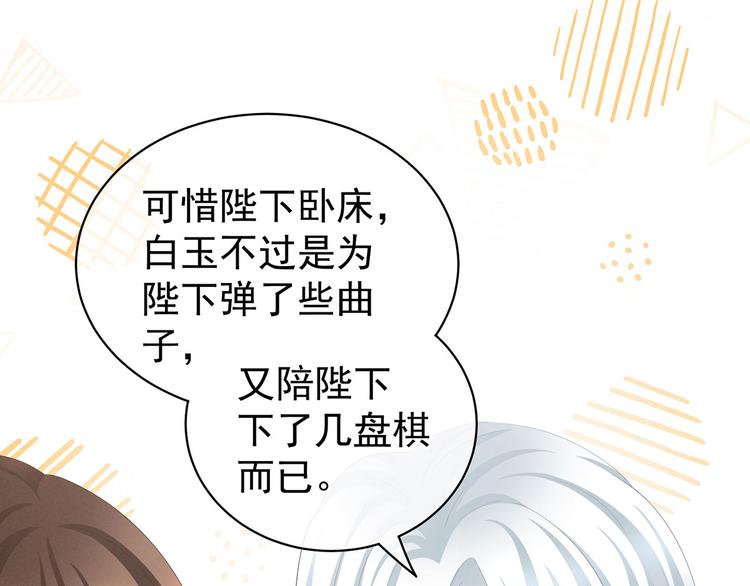 女帝多蓝颜韩漫全集-第113话 舍不得我？无删减无遮挡章节图片 