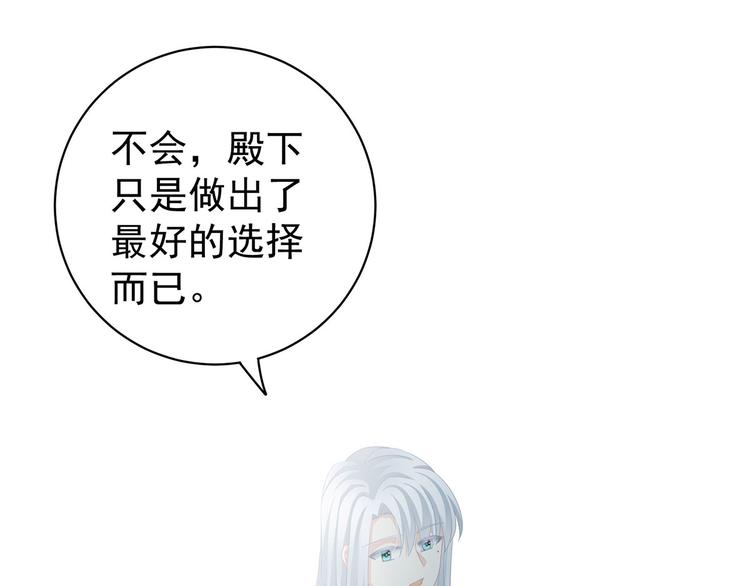 女帝多蓝颜韩漫全集-第113话 舍不得我？无删减无遮挡章节图片 