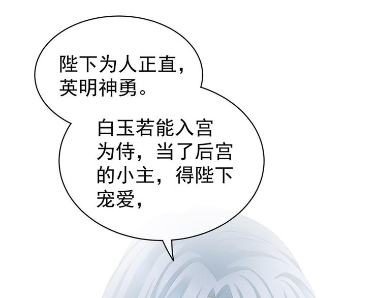女帝多蓝颜韩漫全集-第113话 舍不得我？无删减无遮挡章节图片 