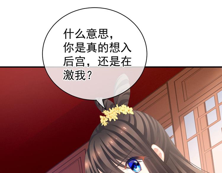 女帝多蓝颜韩漫全集-第113话 舍不得我？无删减无遮挡章节图片 