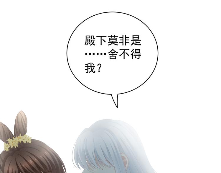 女帝多蓝颜韩漫全集-第113话 舍不得我？无删减无遮挡章节图片 