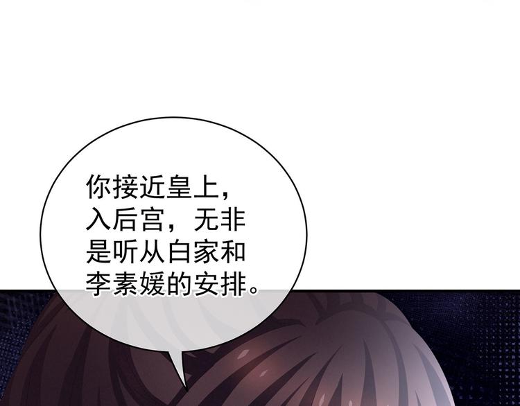 女帝多蓝颜韩漫全集-第113话 舍不得我？无删减无遮挡章节图片 