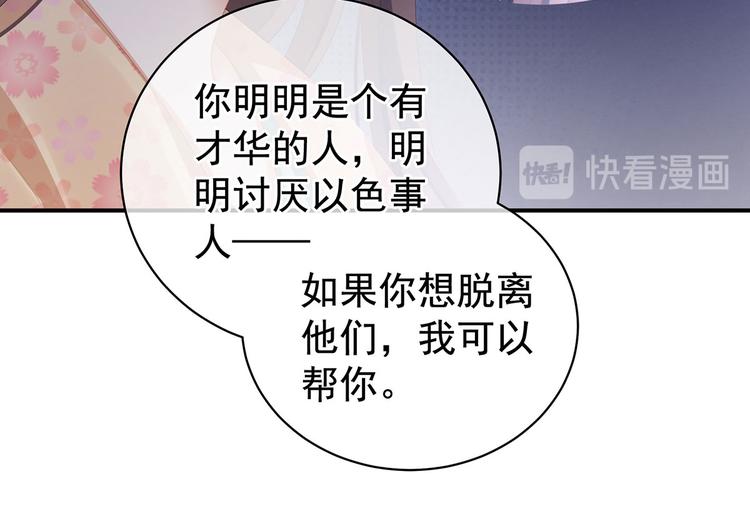 女帝多蓝颜韩漫全集-第113话 舍不得我？无删减无遮挡章节图片 