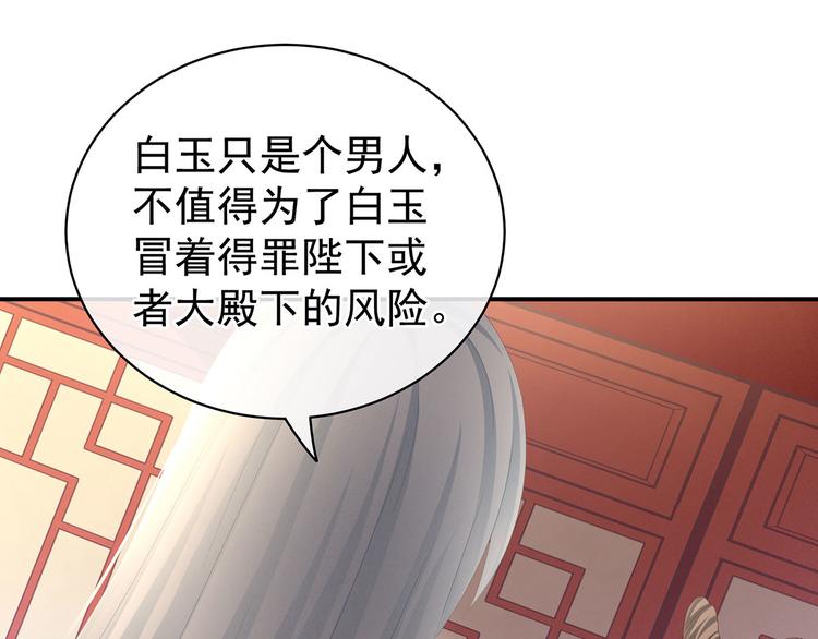 女帝多蓝颜韩漫全集-第113话 舍不得我？无删减无遮挡章节图片 