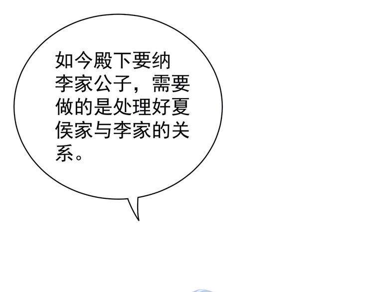 女帝多蓝颜韩漫全集-第113话 舍不得我？无删减无遮挡章节图片 