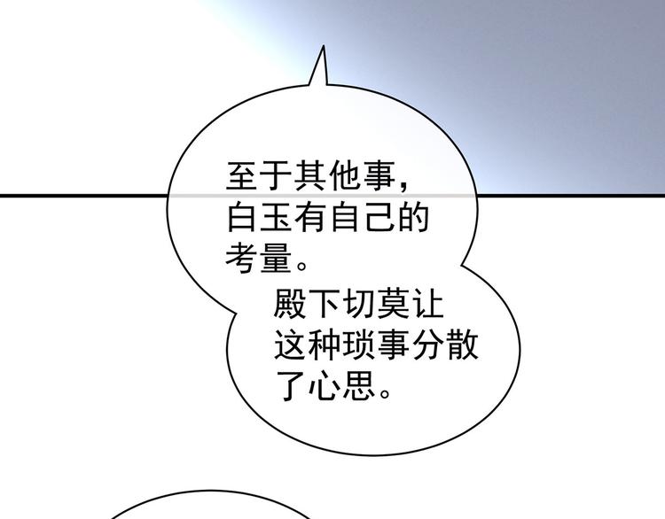 女帝多蓝颜韩漫全集-第113话 舍不得我？无删减无遮挡章节图片 