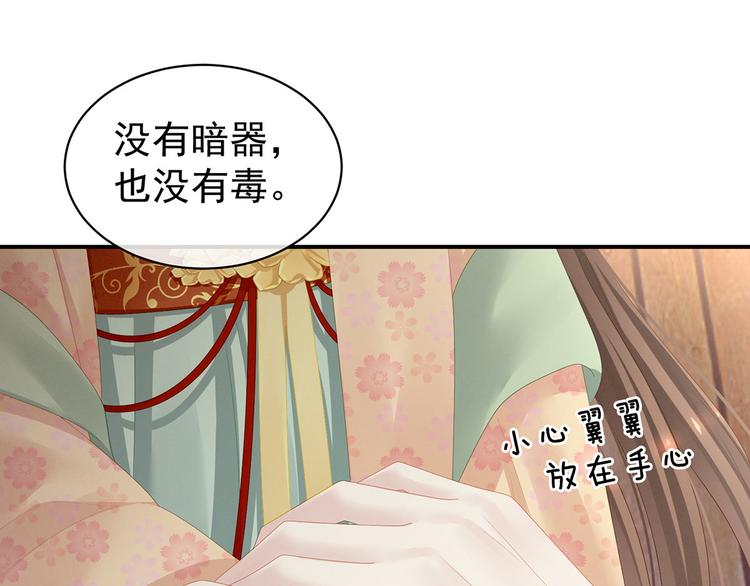 女帝多蓝颜韩漫全集-第113话 舍不得我？无删减无遮挡章节图片 