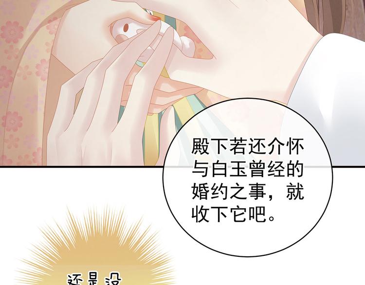 女帝多蓝颜韩漫全集-第113话 舍不得我？无删减无遮挡章节图片 