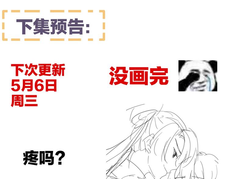 女帝多蓝颜韩漫全集-第114话  哥哥们饶了我~无删减无遮挡章节图片 