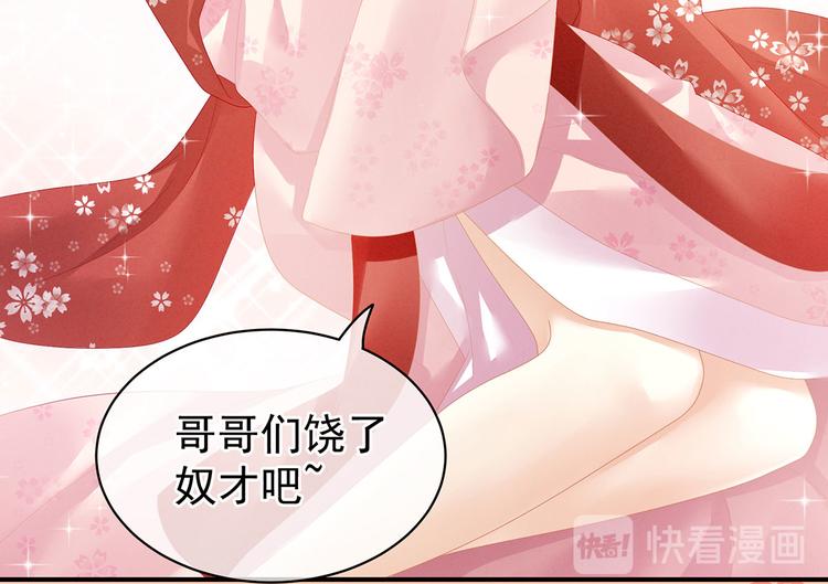 女帝多蓝颜韩漫全集-第114话  哥哥们饶了我~无删减无遮挡章节图片 