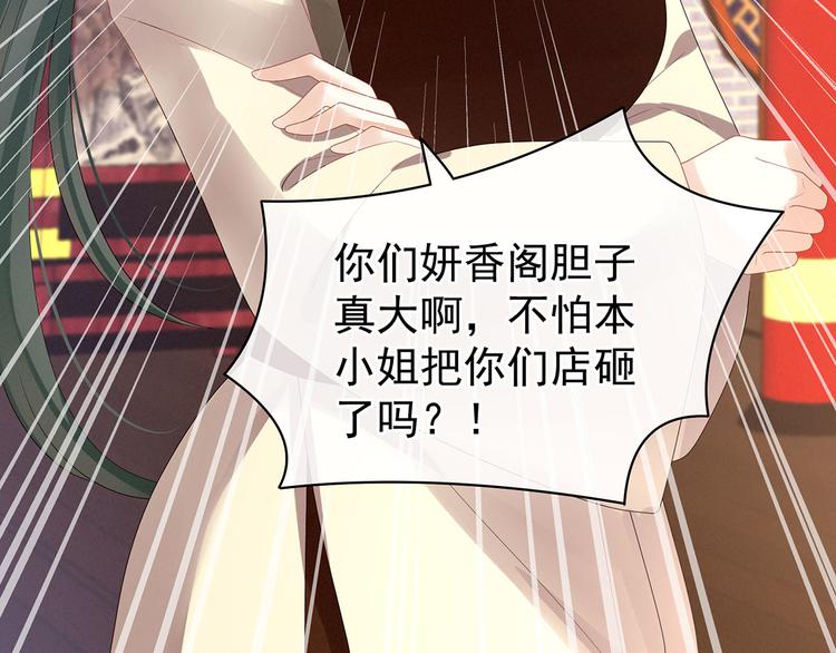 女帝多蓝颜韩漫全集-第114话  哥哥们饶了我~无删减无遮挡章节图片 