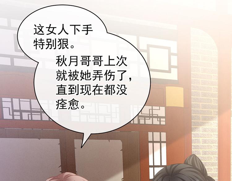 女帝多蓝颜韩漫全集-第115话 疼吗？无删减无遮挡章节图片 