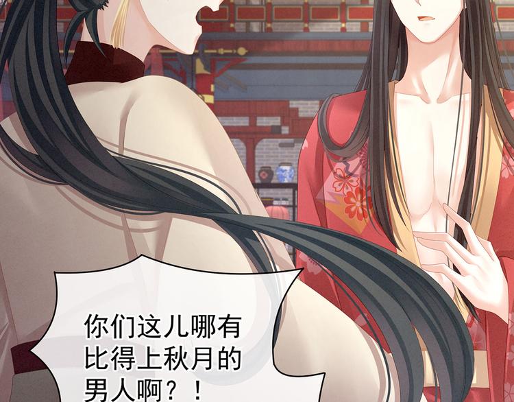 女帝多蓝颜韩漫全集-第115话 疼吗？无删减无遮挡章节图片 
