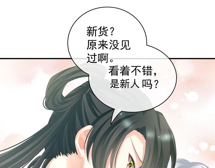 女帝多蓝颜韩漫全集-第115话 疼吗？无删减无遮挡章节图片 