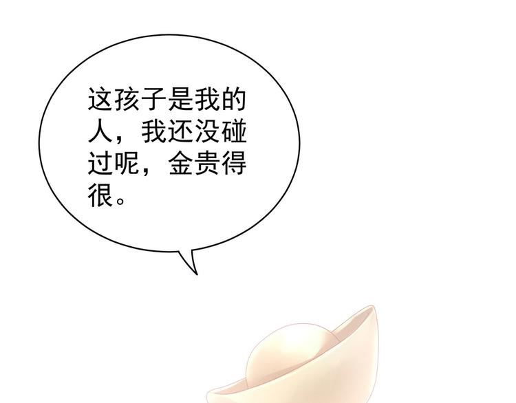 女帝多蓝颜韩漫全集-第115话 疼吗？无删减无遮挡章节图片 