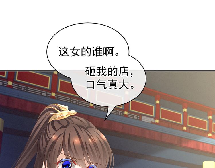 女帝多蓝颜韩漫全集-第115话 疼吗？无删减无遮挡章节图片 
