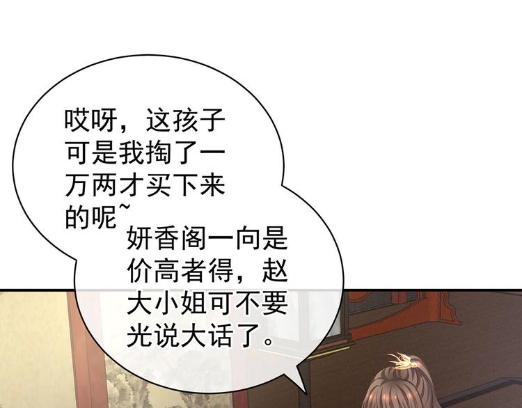 女帝多蓝颜韩漫全集-第115话 疼吗？无删减无遮挡章节图片 