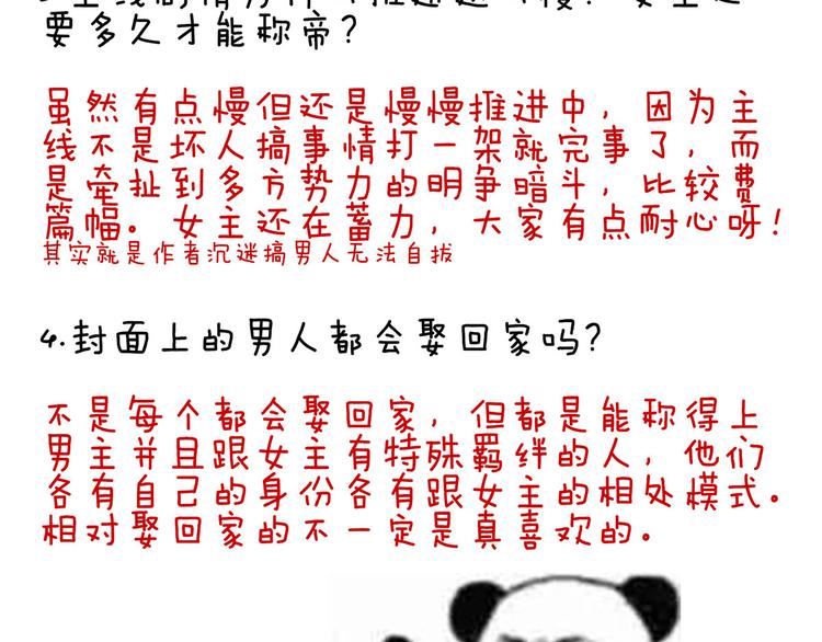 女帝多蓝颜韩漫全集-第117话 不！听我解释！无删减无遮挡章节图片 