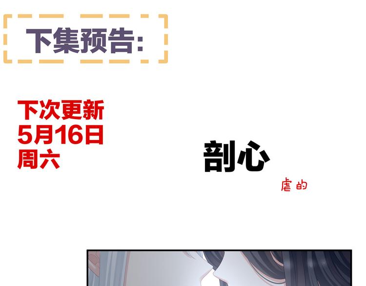 女帝多蓝颜韩漫全集-第117话 不！听我解释！无删减无遮挡章节图片 